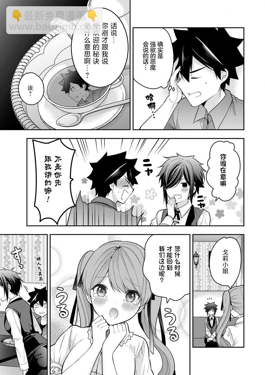 《召唤女友》第09话 第5页