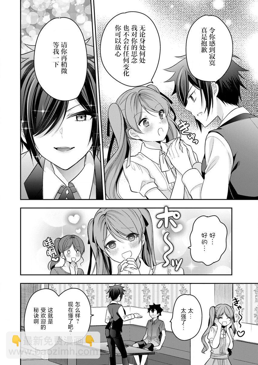 《召唤女友》第09话 第6页
