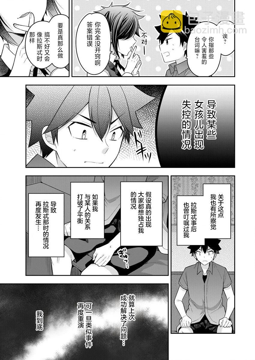 《召唤女友》第09话 第7页