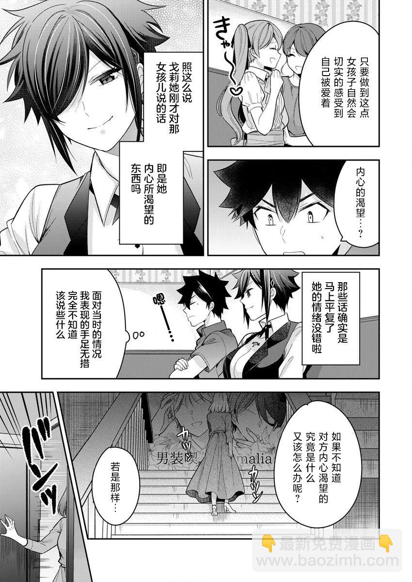 《召唤女友》第09话 第9页