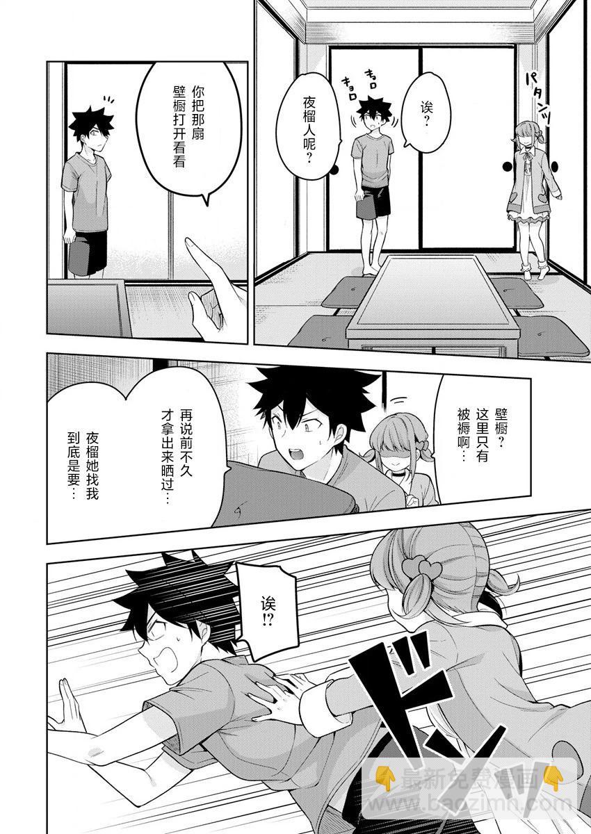 《召唤女友》第07话 第10页