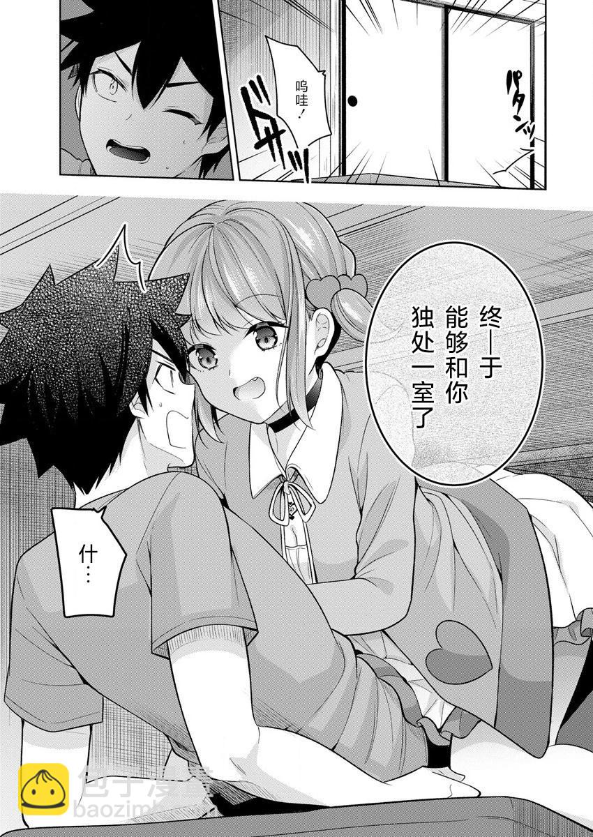 《召唤女友》第07话 第11页