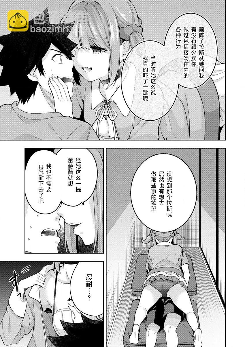 《召唤女友》第07话 第13页