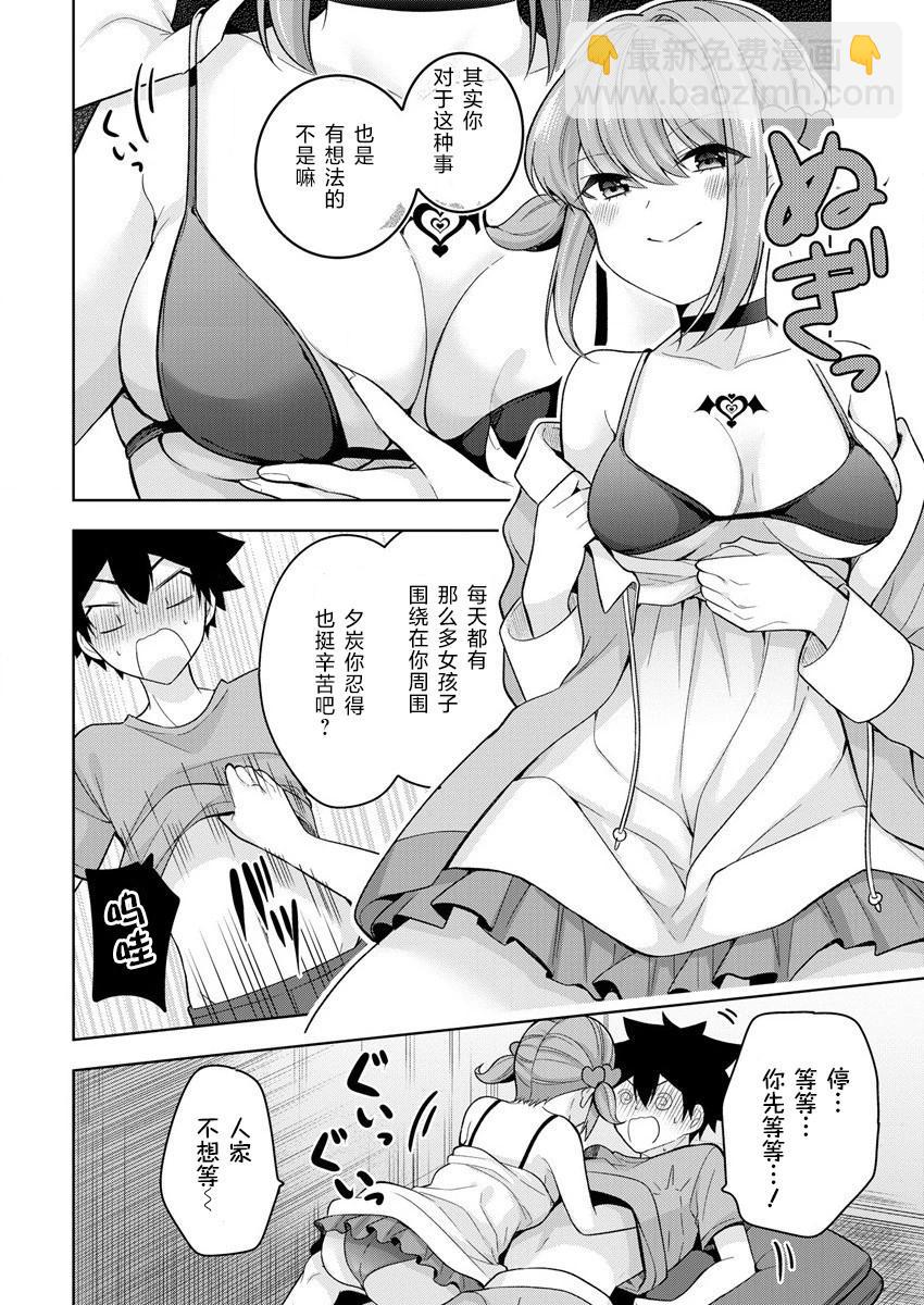 《召唤女友》第07话 第14页