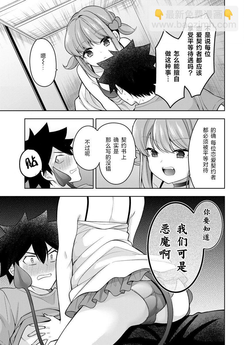 《召唤女友》第07话 第15页