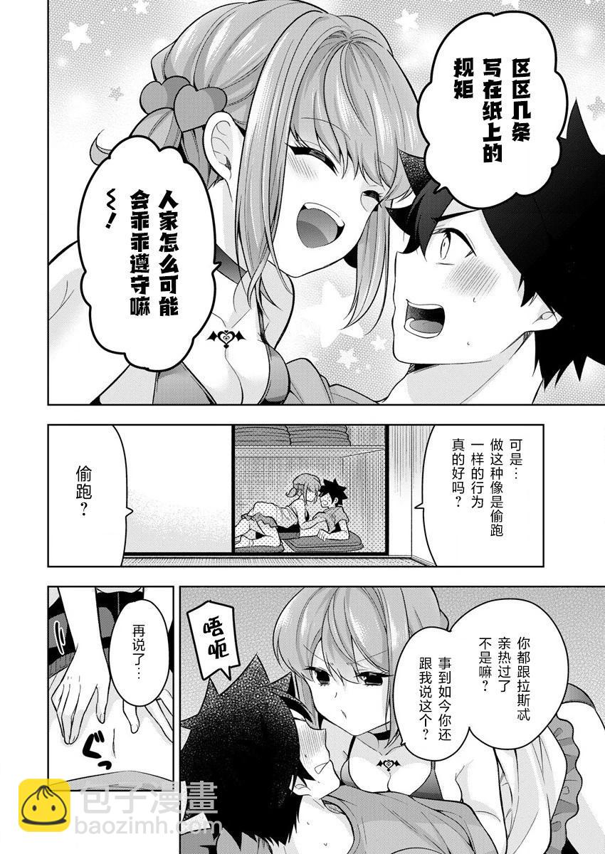 《召唤女友》第07话 第16页