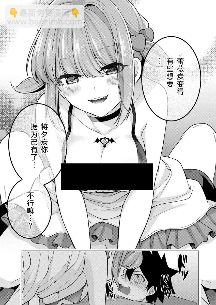 《召唤女友》第07话 第17页
