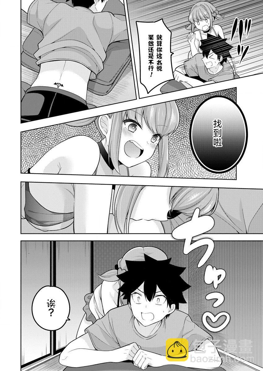 《召唤女友》第07话 第18页