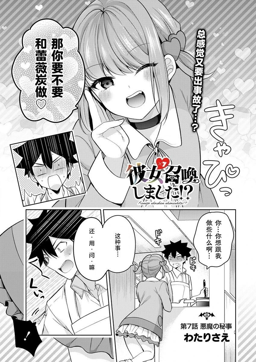《召唤女友》第07话 第1页