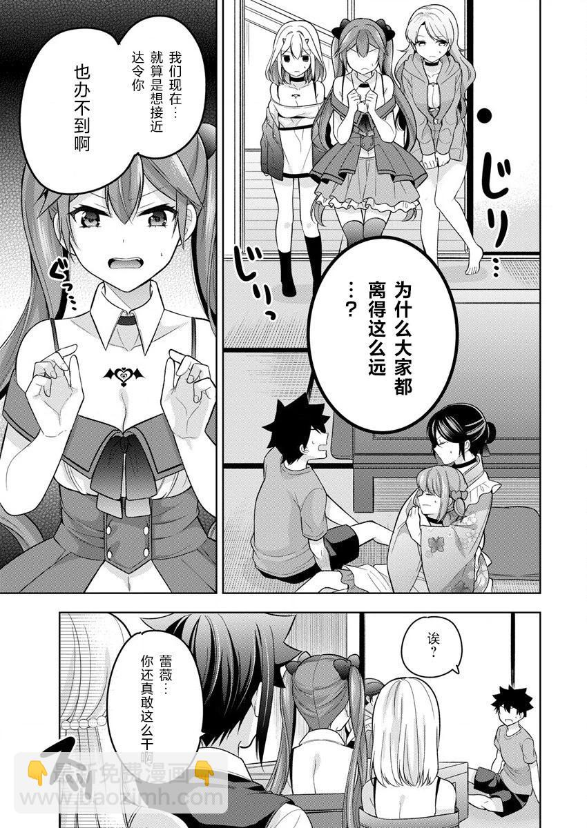 《召唤女友》第07话 第21页