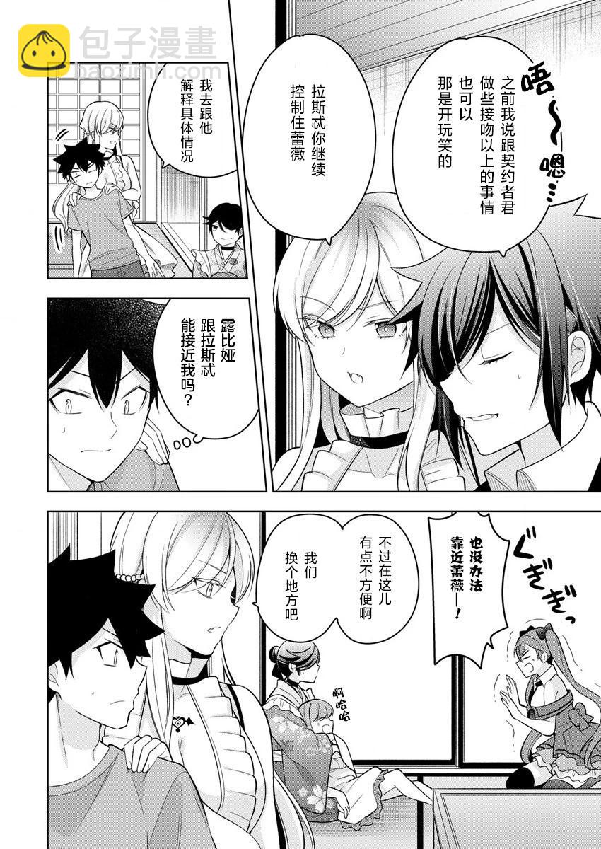 《召唤女友》第07话 第22页