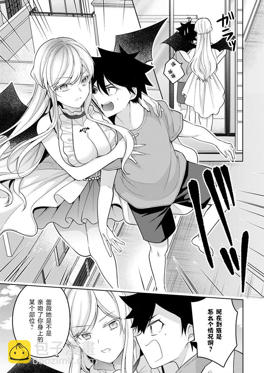 《召唤女友》第07话 第23页
