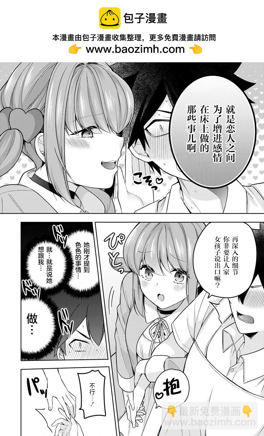 《召唤女友》第07话 第2页