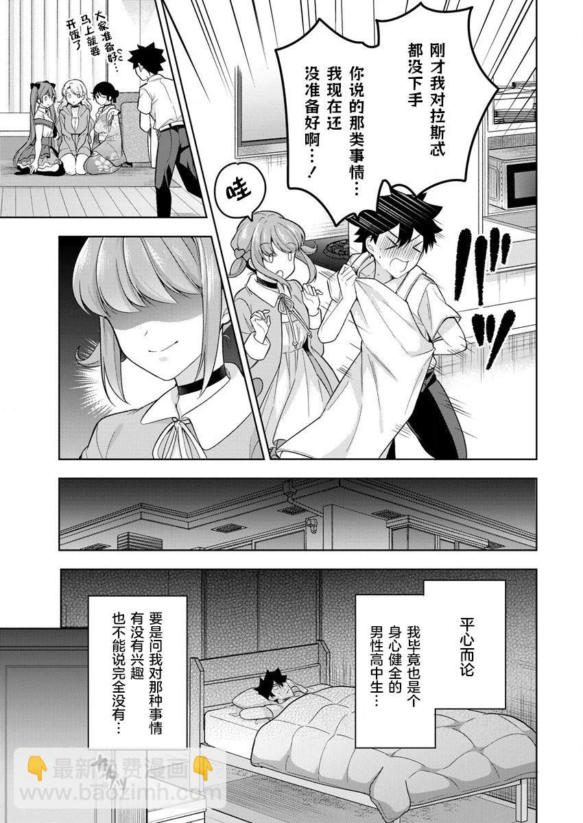 《召唤女友》第07话 第3页