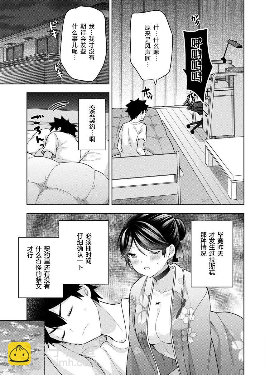 《召唤女友》第07话 第5页
