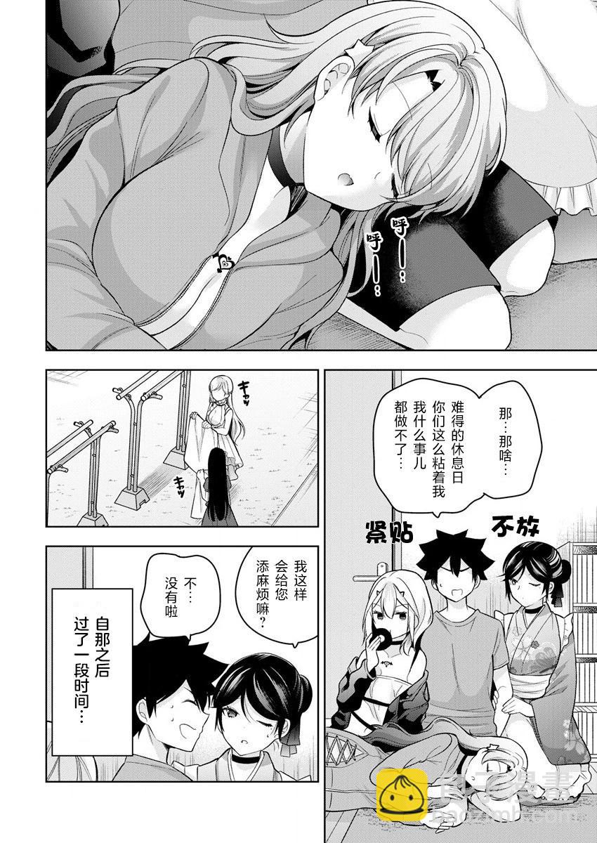 《召唤女友》第07话 第6页