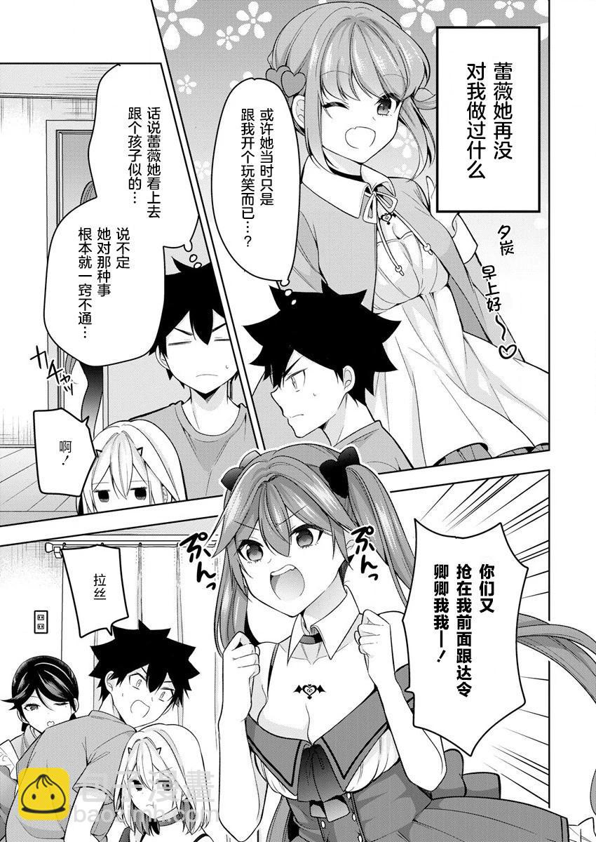《召唤女友》第07话 第7页