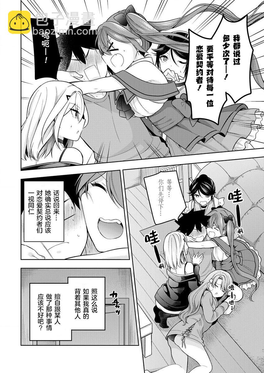 《召唤女友》第07话 第8页