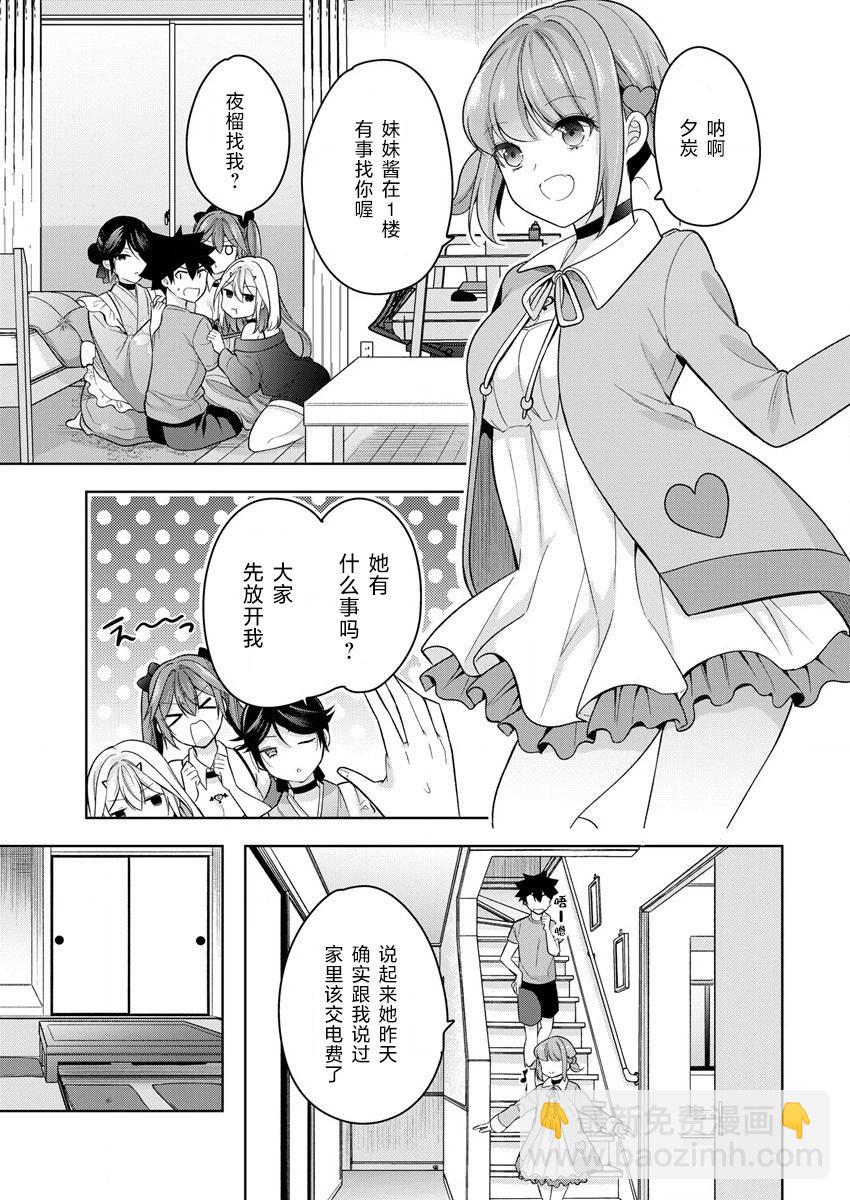 《召唤女友》第07话 第9页