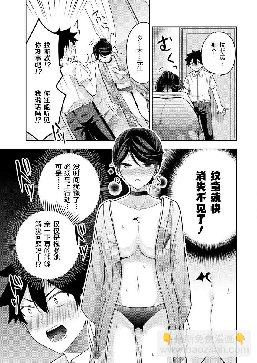 《召唤女友》第06话 第10页