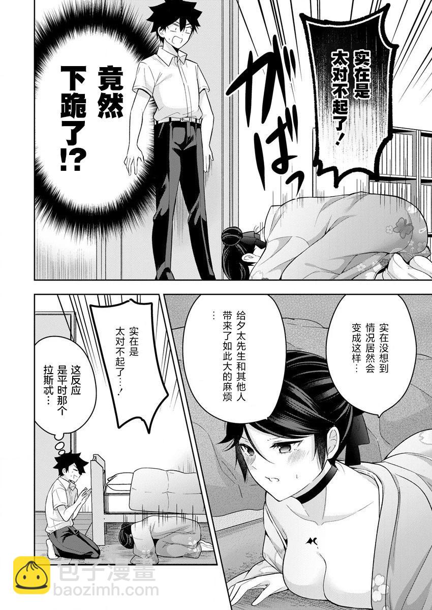 《召唤女友》第06话 第11页