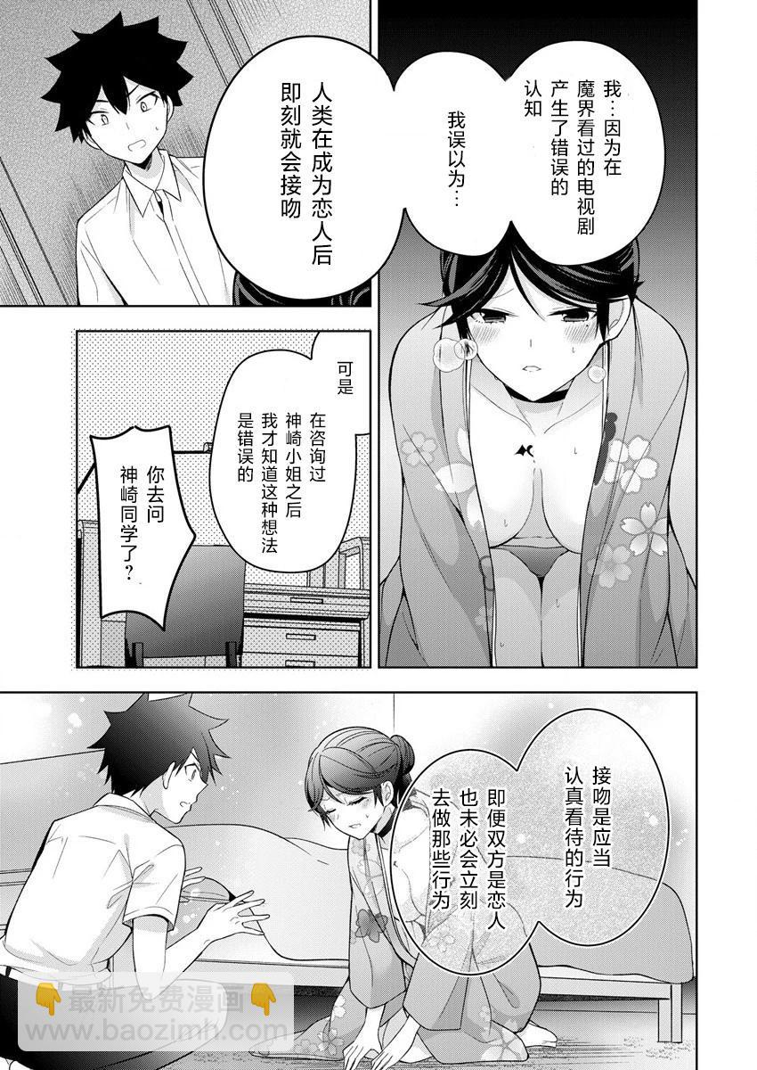 《召唤女友》第06话 第12页