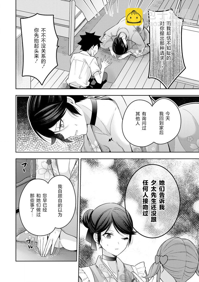 《召唤女友》第06话 第13页
