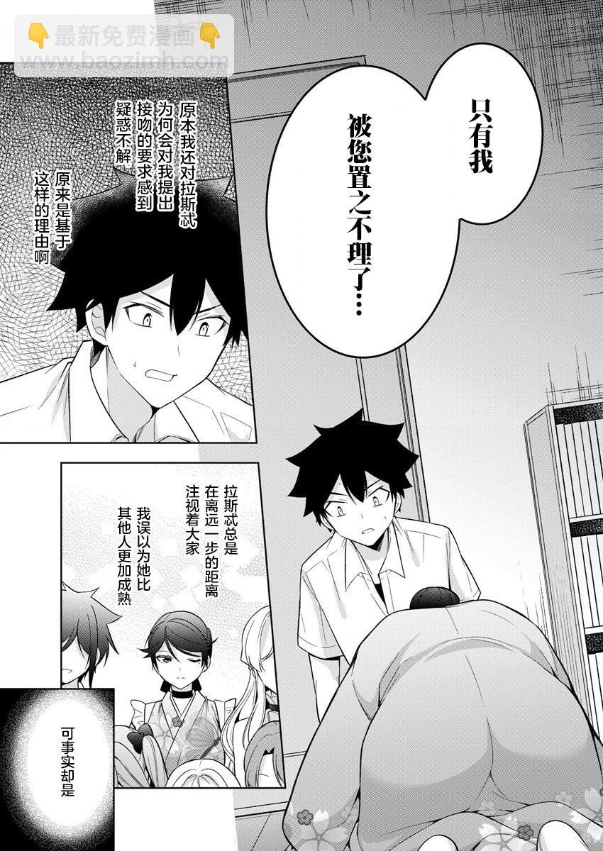 《召唤女友》第06话 第14页