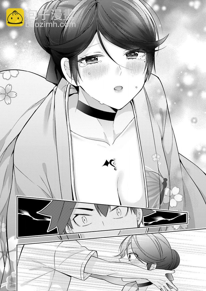 《召唤女友》第06话 第15页