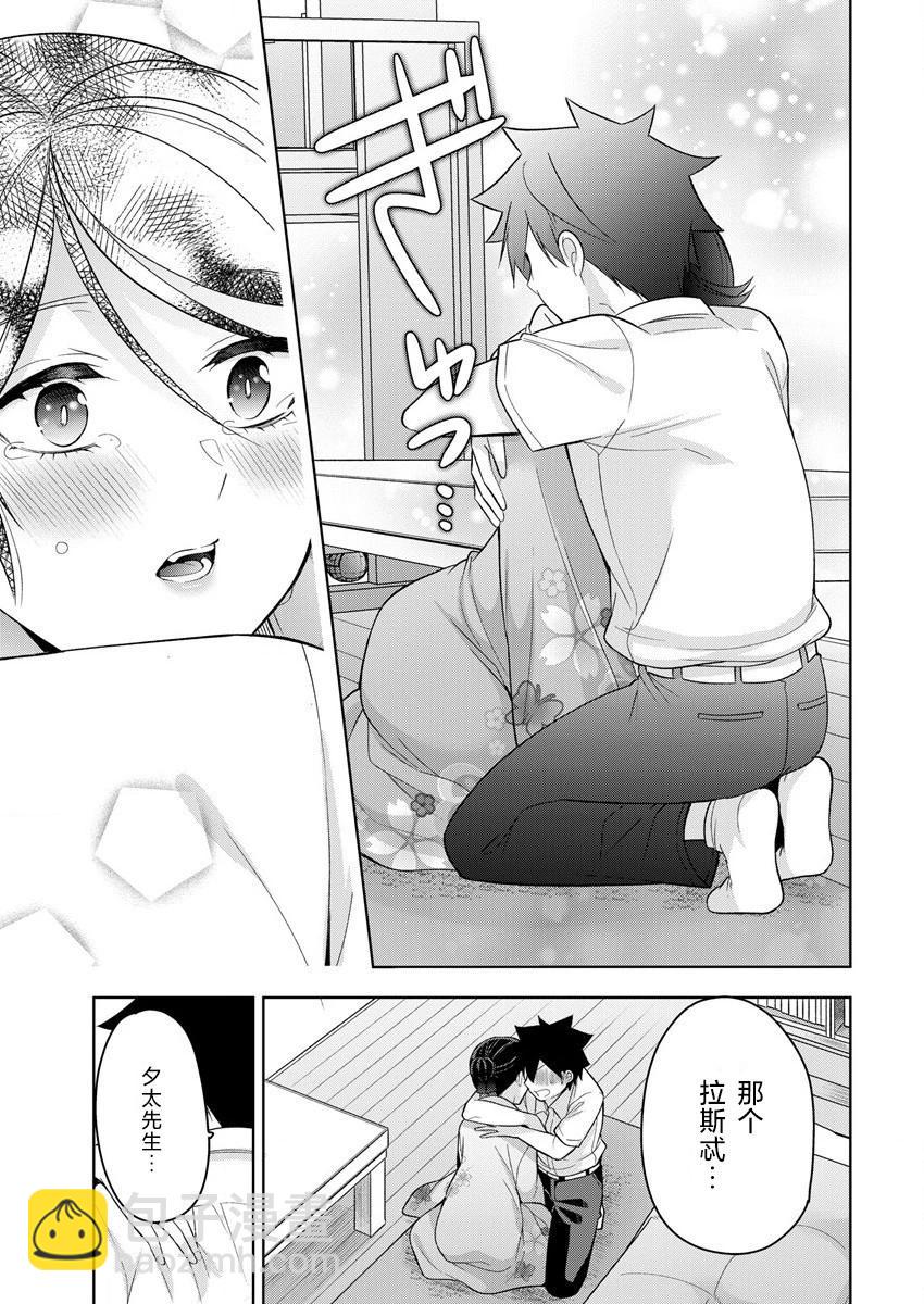 《召唤女友》第06话 第16页