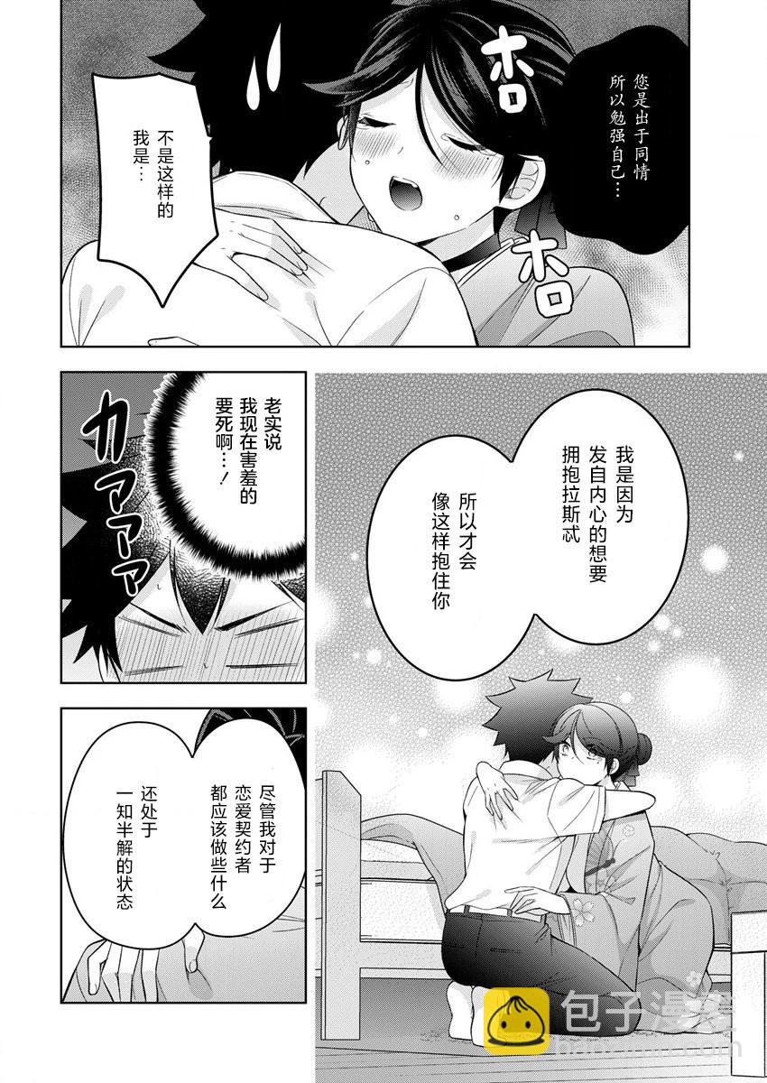 《召唤女友》第06话 第17页