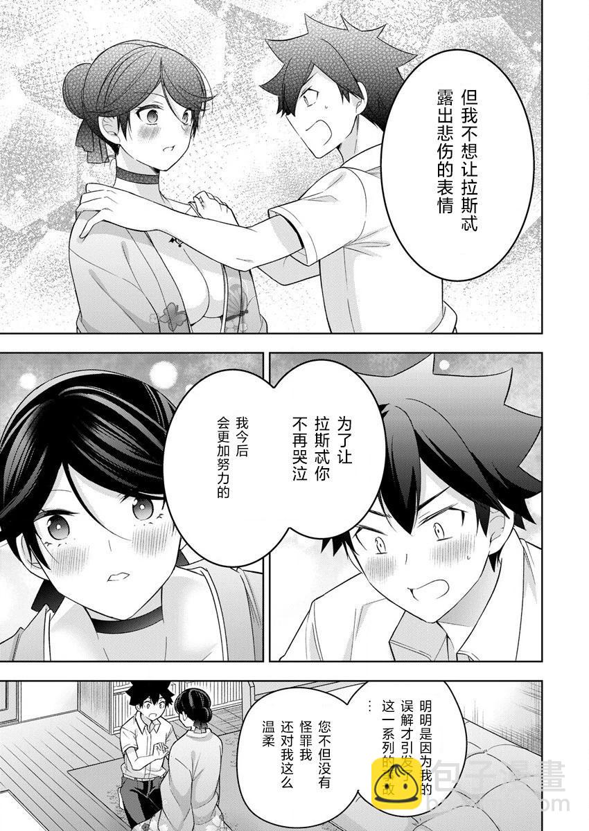 《召唤女友》第06话 第18页