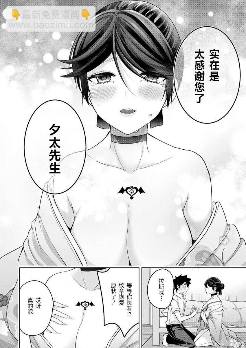 《召唤女友》第06话 第19页
