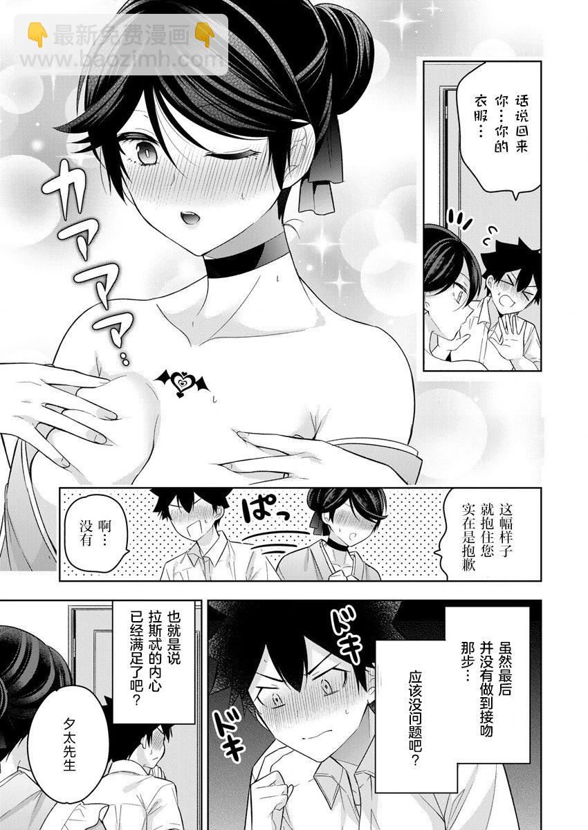 《召唤女友》第06话 第20页