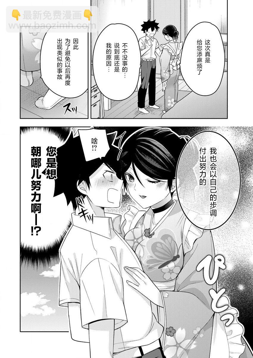 《召唤女友》第06话 第21页