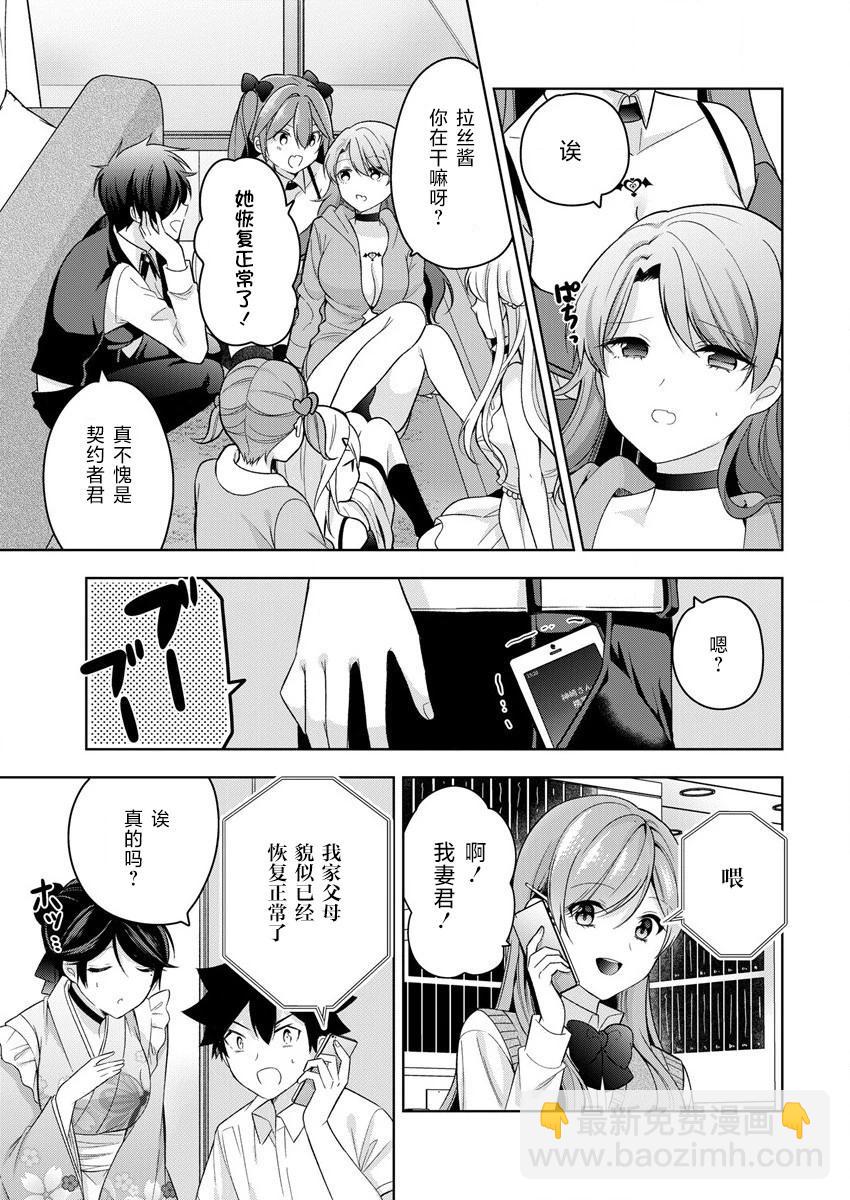 《召唤女友》第06话 第22页