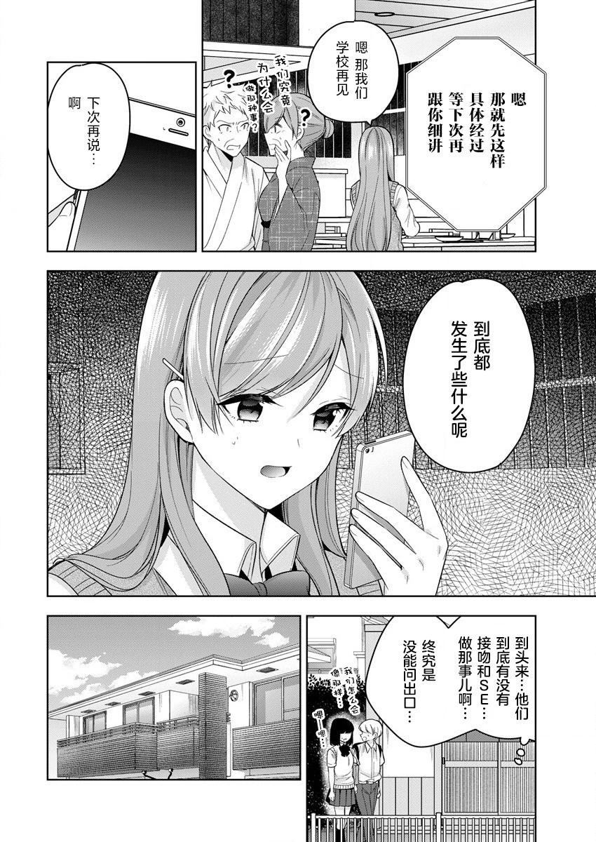 《召唤女友》第06话 第23页