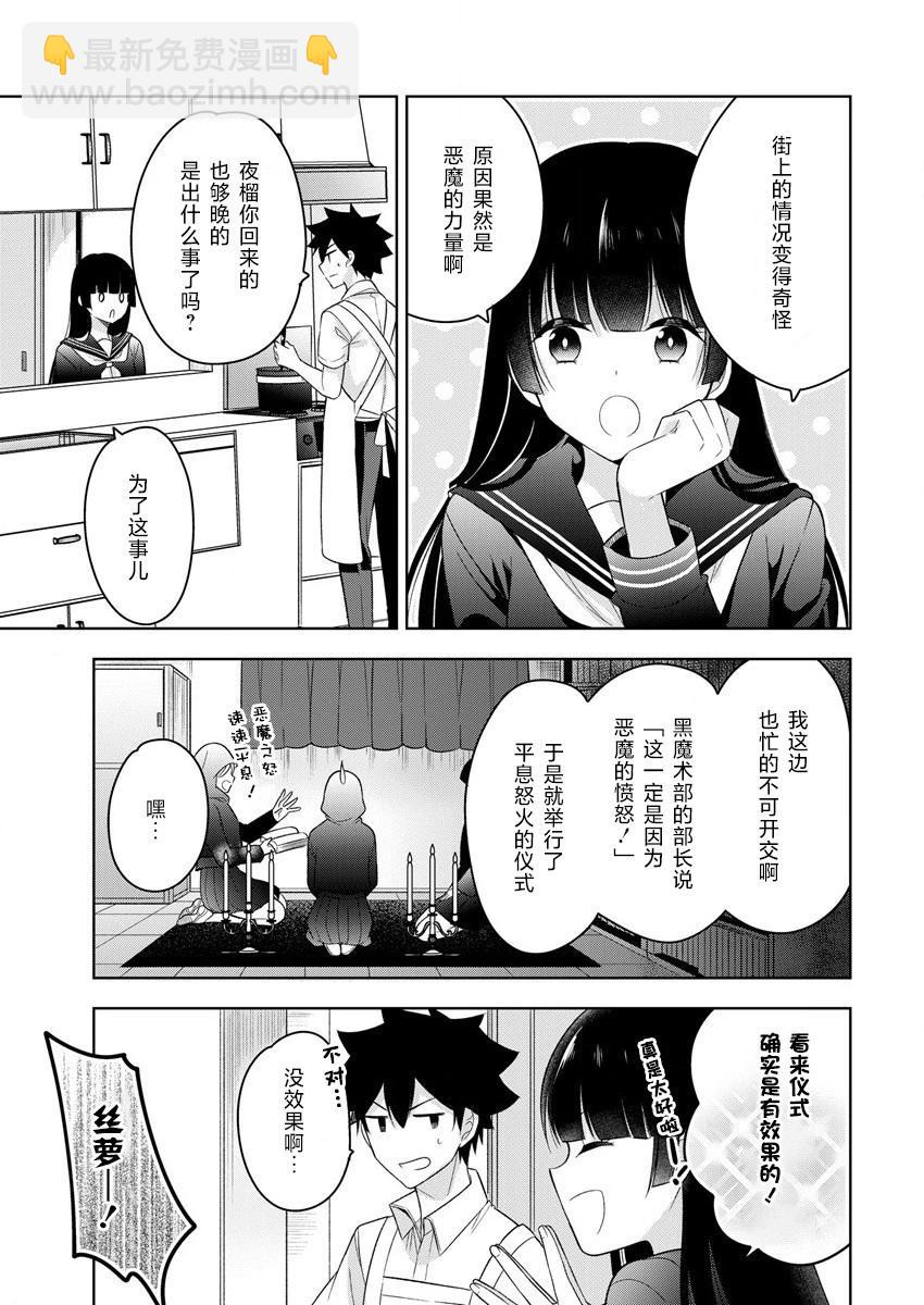 《召唤女友》第06话 第24页