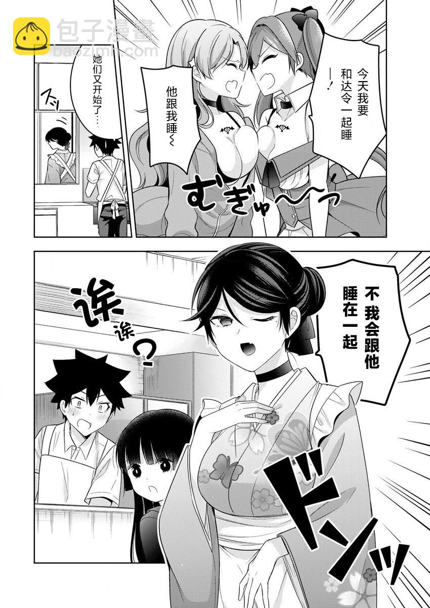 《召唤女友》第06话 第25页