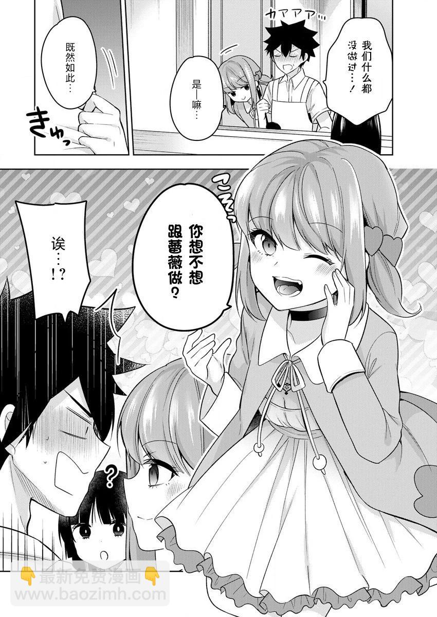 《召唤女友》第06话 第27页