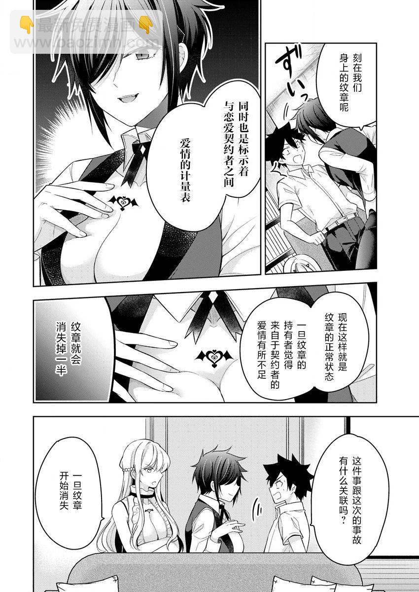《召唤女友》第06话 第3页