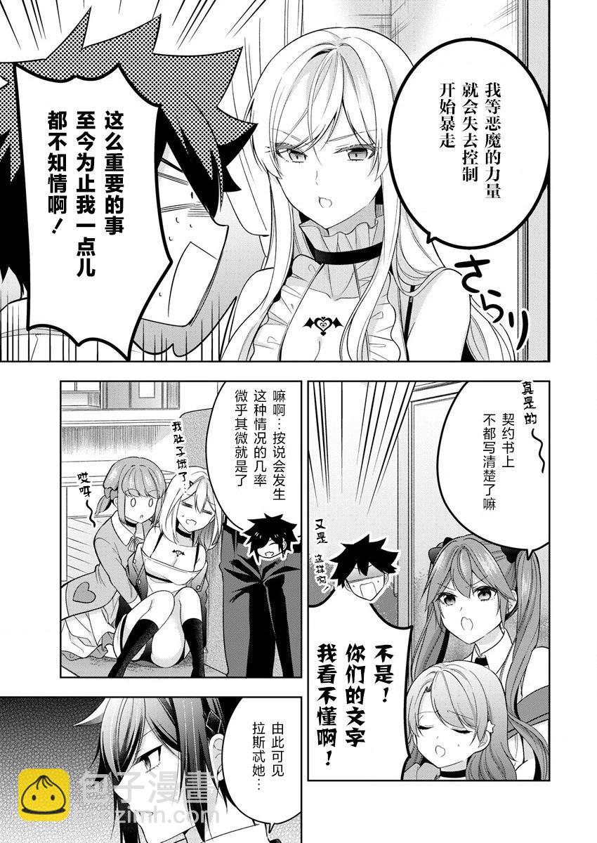 《召唤女友》第06话 第4页