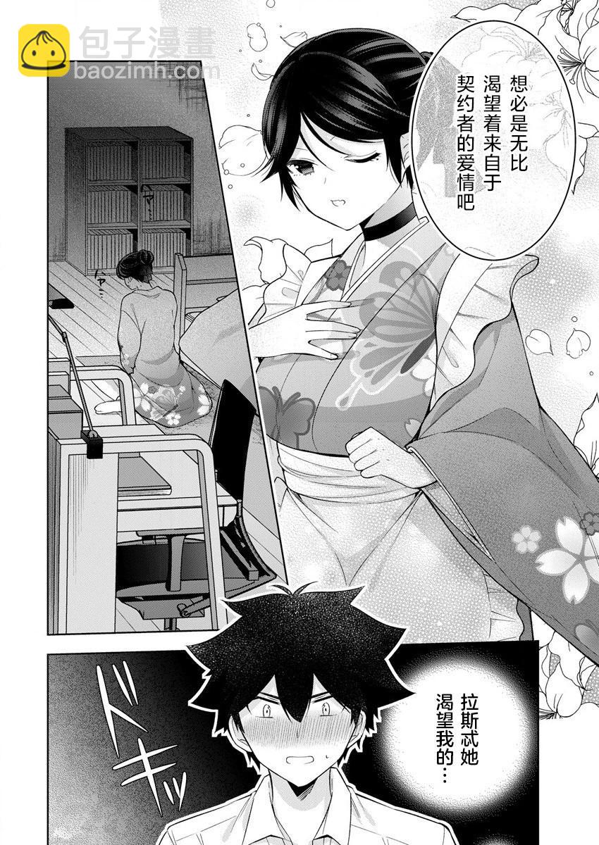 《召唤女友》第06话 第5页