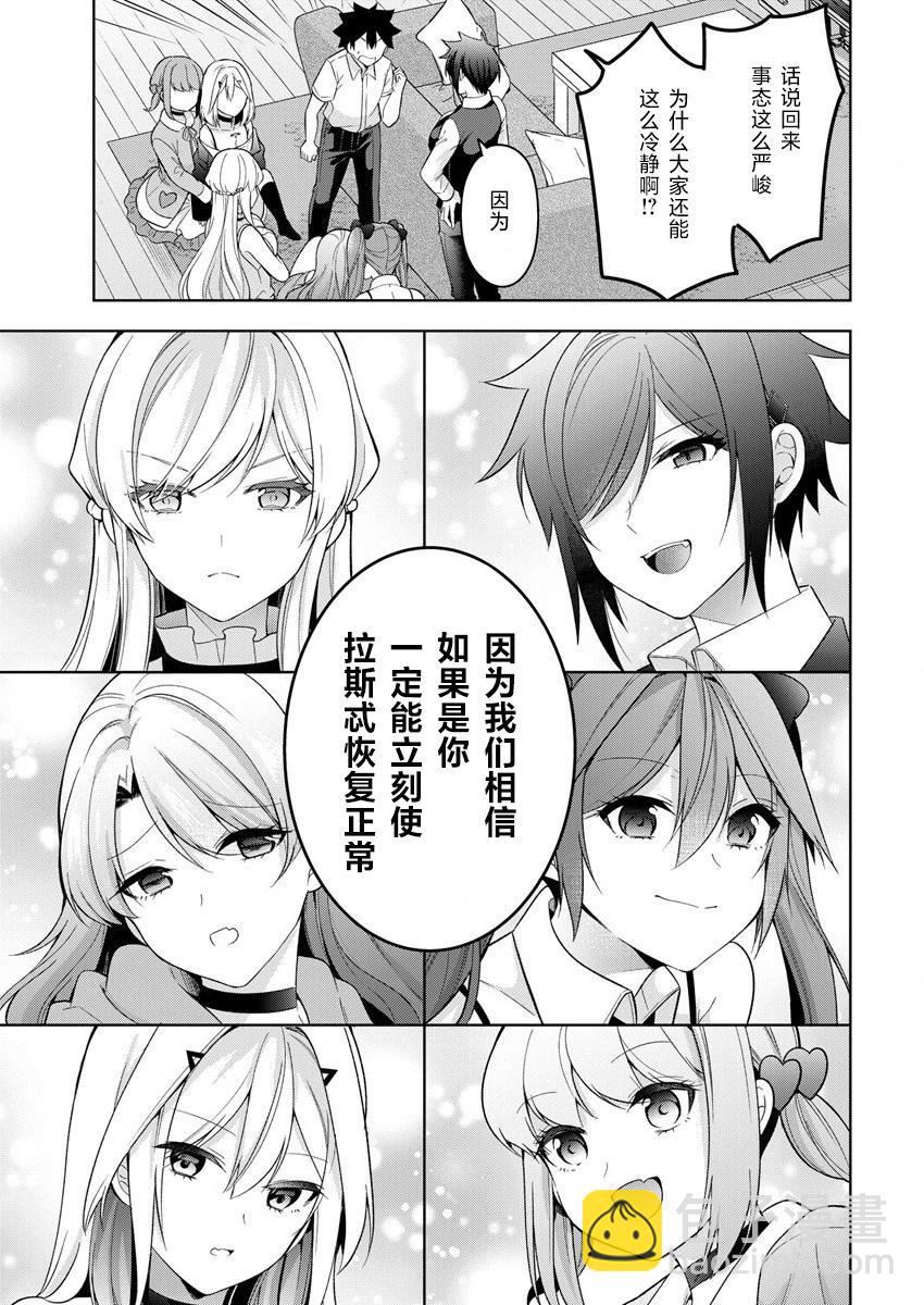 《召唤女友》第06话 第6页