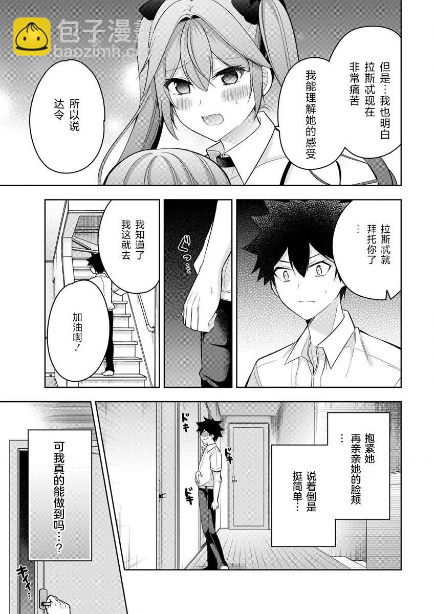 《召唤女友》第06话 第8页