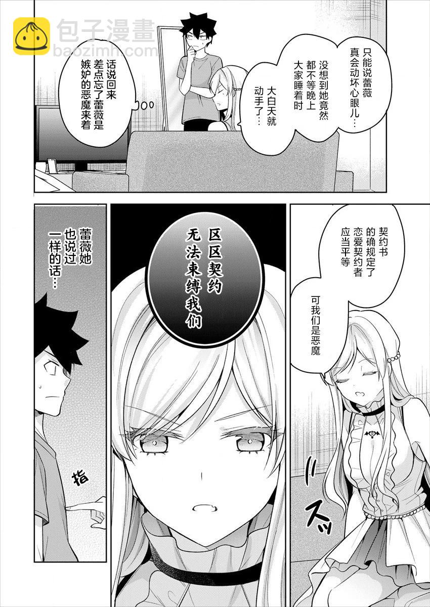 《召唤女友》第08话 第10页