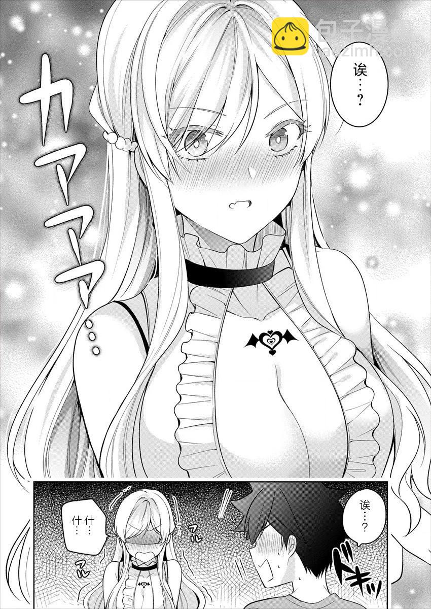 《召唤女友》第08话 第12页