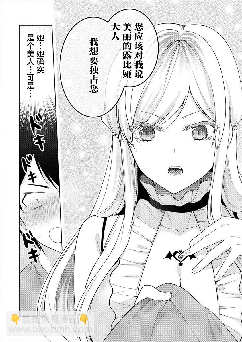 《召唤女友》第08话 第14页