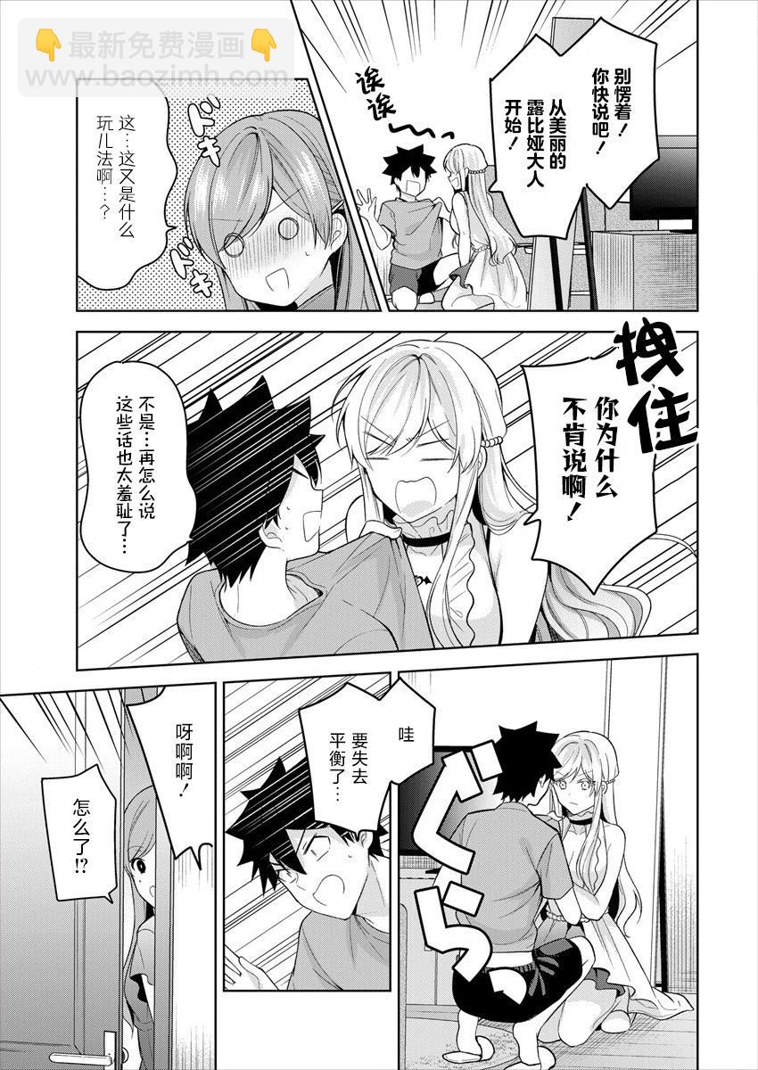 《召唤女友》第08话 第15页