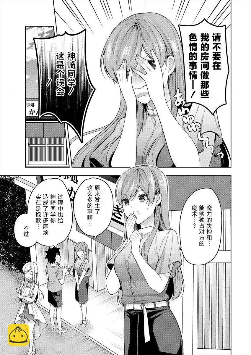 《召唤女友》第08话 第17页